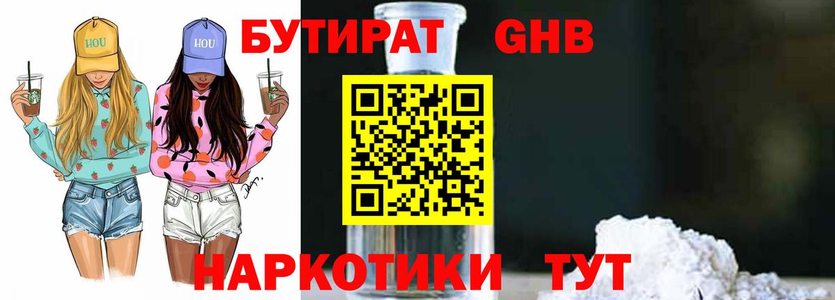 Бутират оксана Нижневартовск