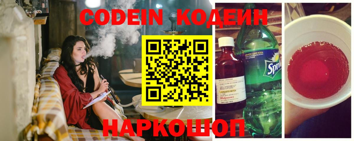 Codein Purple Drank  Вход с VPN  Нижневартовск 