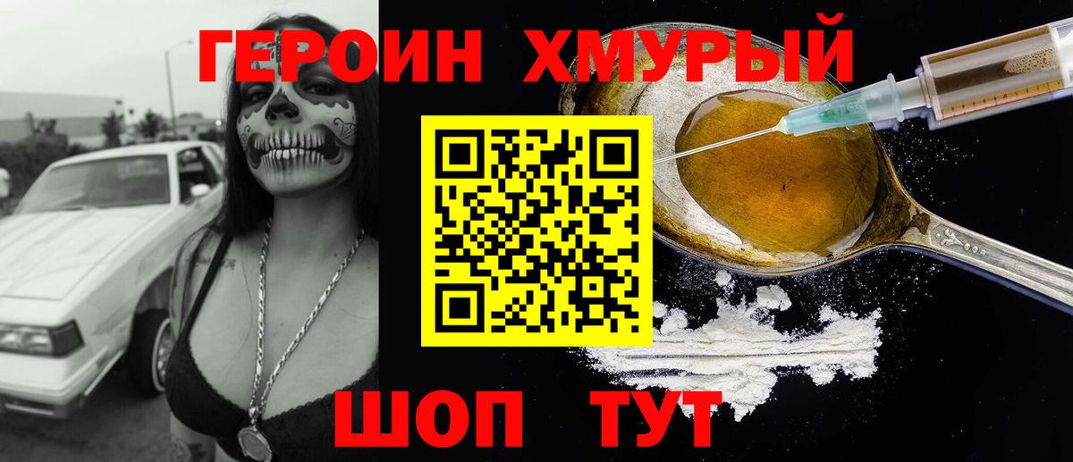Героин хмурый  Вход с VPN  Нижневартовск 
