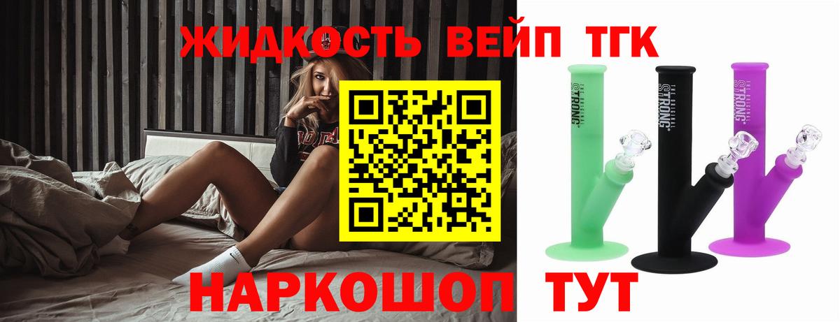 Дистиллят ТГК вейп с тгк Нижневартовск